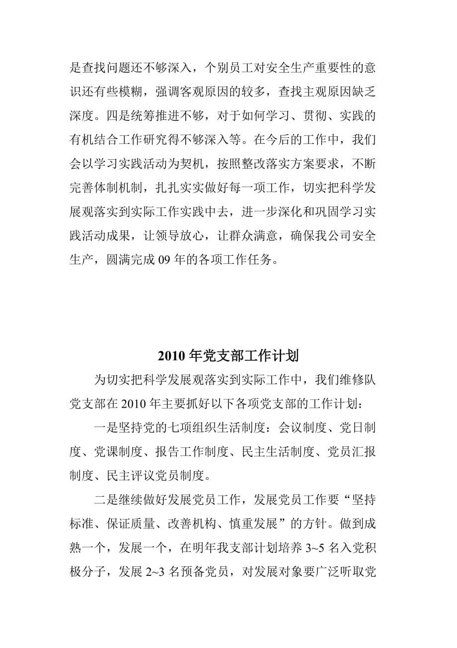 2020年（工作计划）某公司维修队党支部年度工作总结与工作计划(doc 7页)_第5页