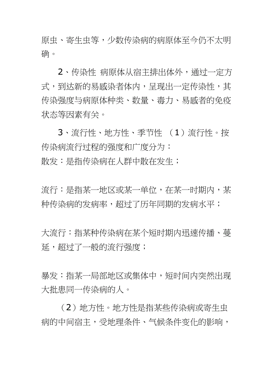 202__学校传染病预防控制工作指导手册(中小学校幼儿园消毒规范)_第2页