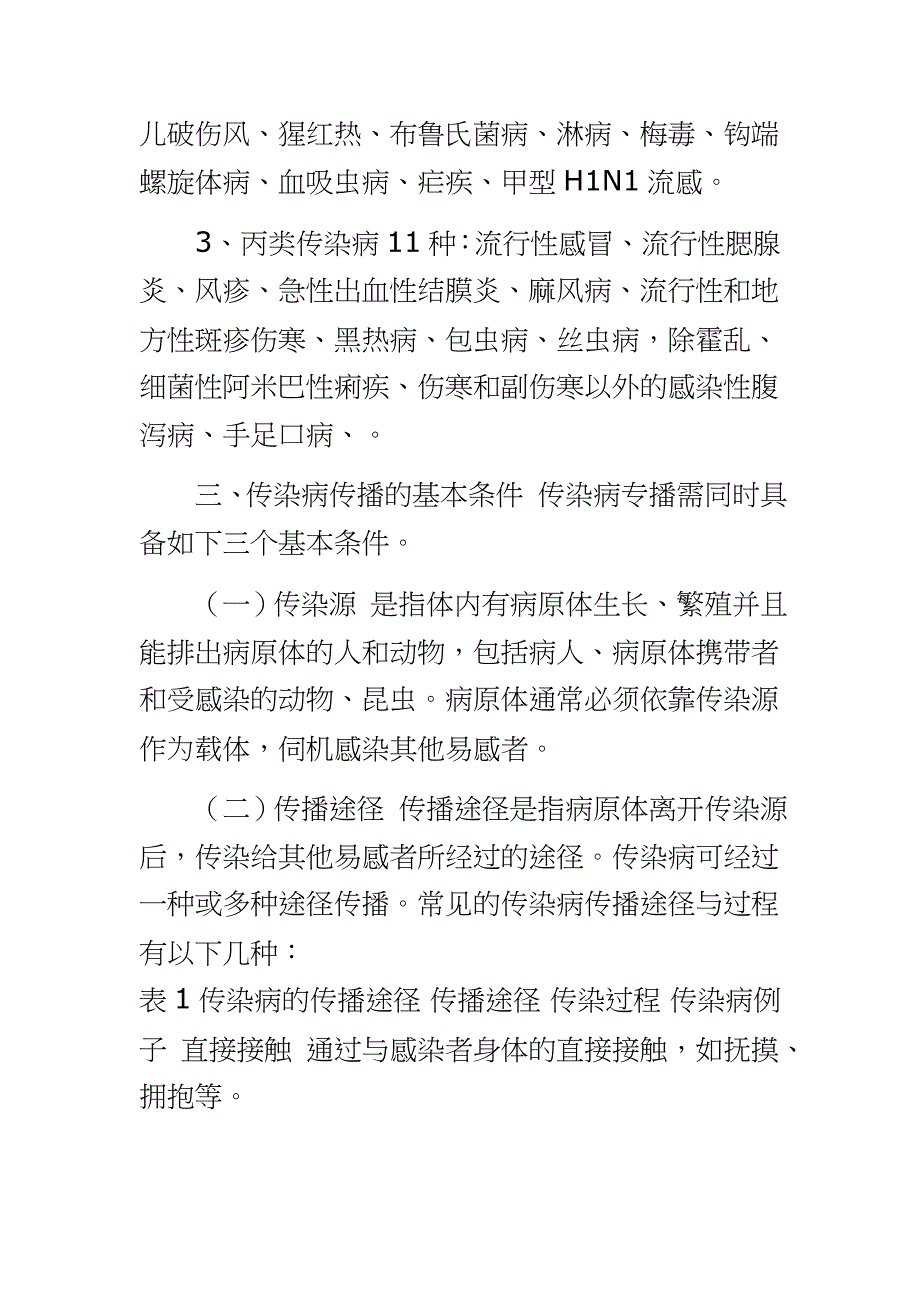 202__学校传染病预防控制工作指导手册(中小学校幼儿园消毒规范)_第4页