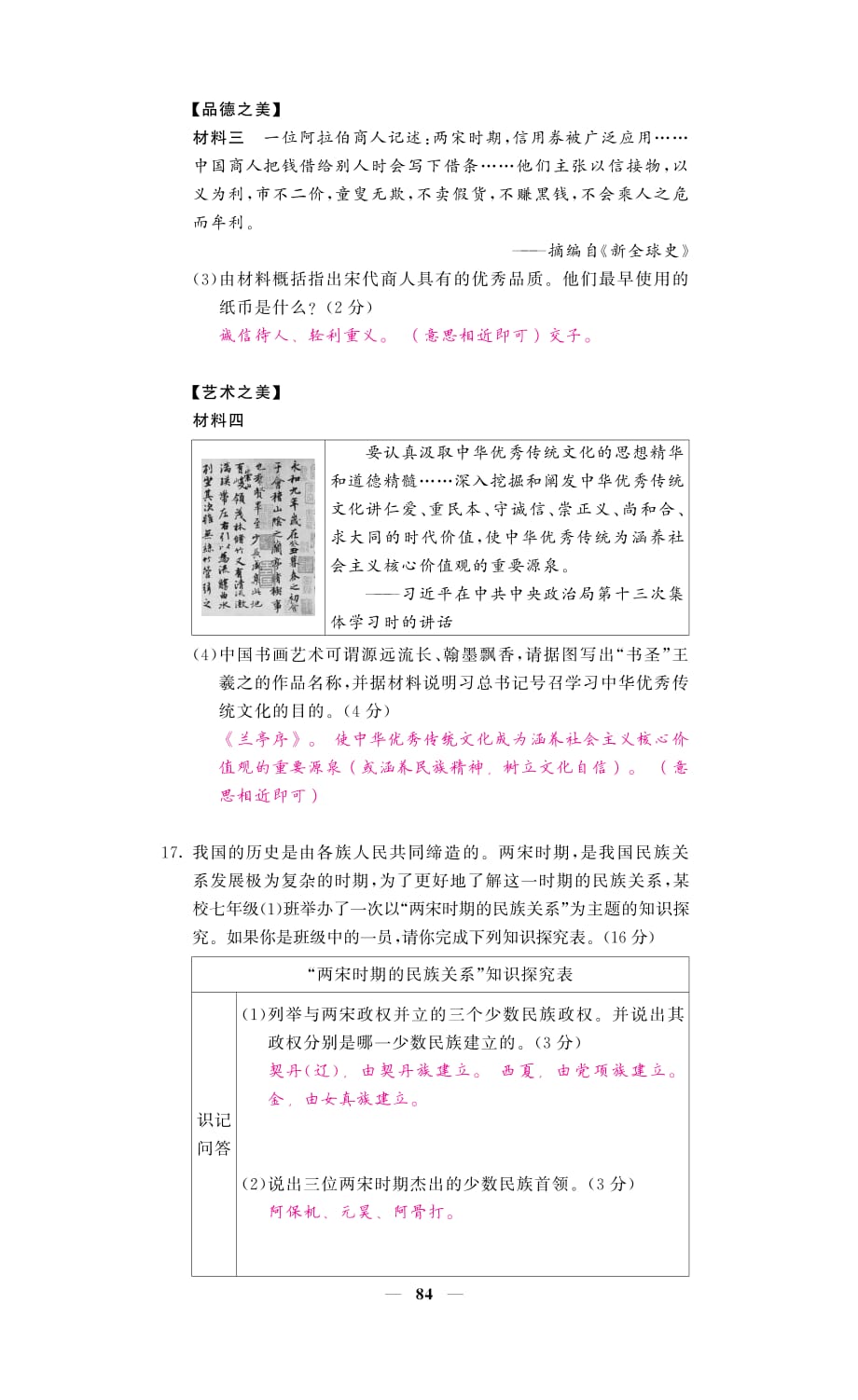 学年七年级历史下册期中测试题（pdf）新人教版_第4页