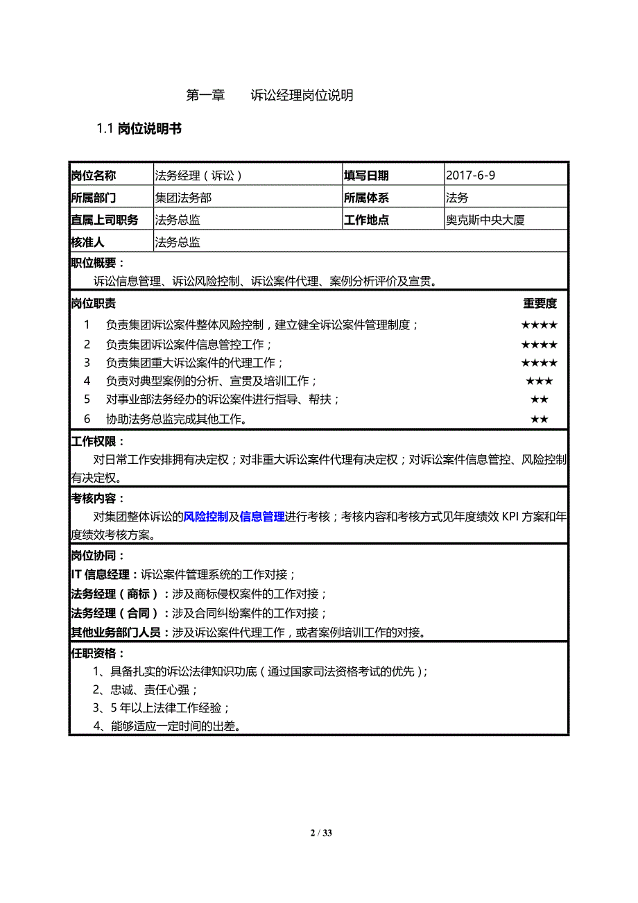 2020年（工作手册）法务工作手册之诉讼篇(DOC 33页)_第2页