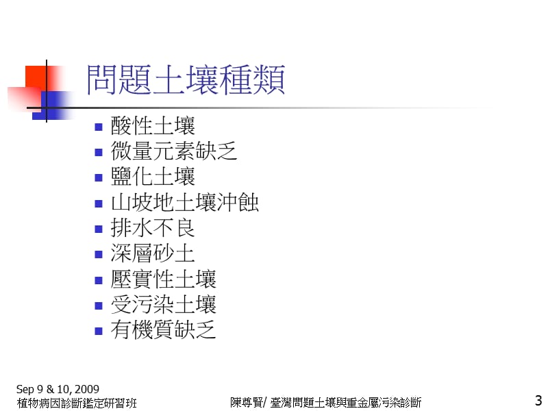 植物病因诊断鉴定研习班ppt课件_第3页