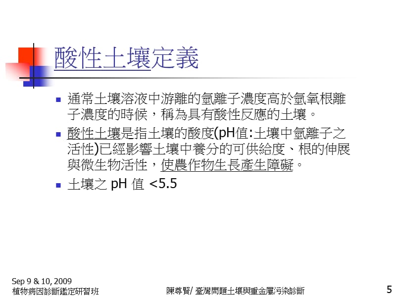 植物病因诊断鉴定研习班ppt课件_第5页