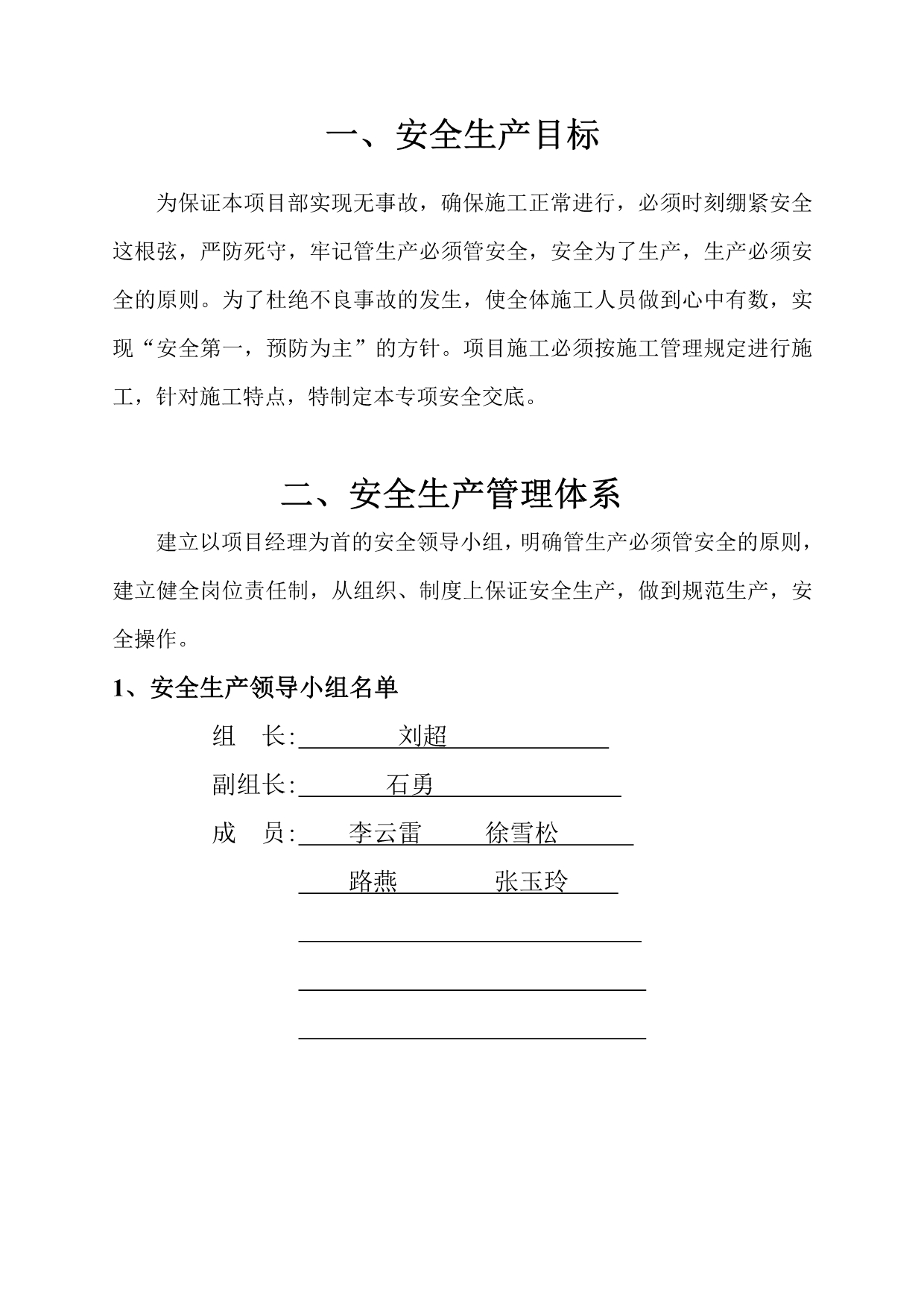 2020年（工作计划）某城市防洪工程防洪墙改建工程安全工作计划(DOC 31页)_第3页