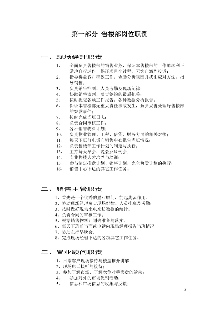 2020年（工作手册）实用楼盘工作手册_第2页