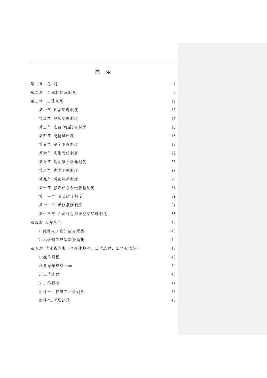 2020年（工作手册）《班组工作手册》_第2页