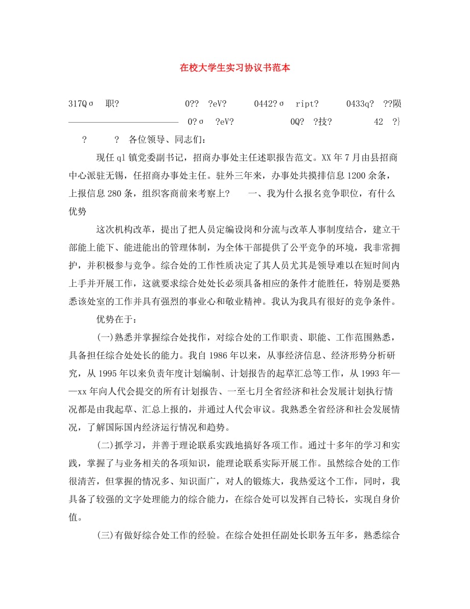 在校大学生实习协议书范本（通用）_第1页