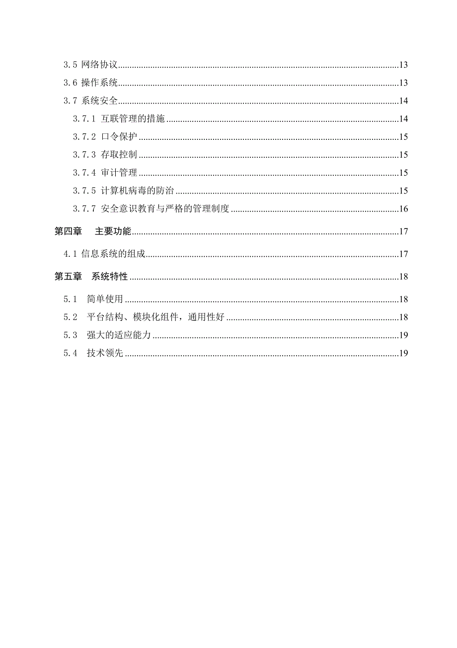 人网OA网络办公系统解决_第3页