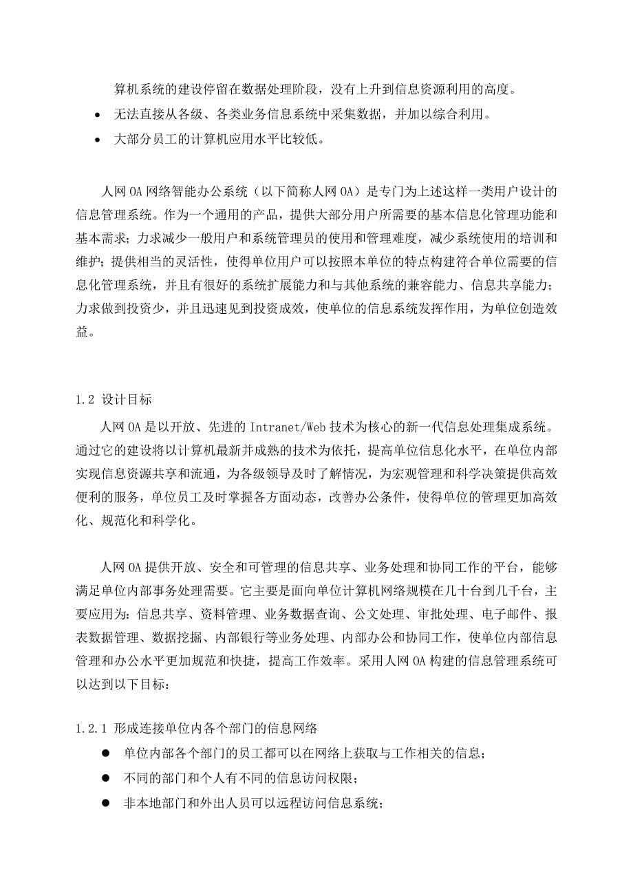 人网OA网络办公系统解决_第5页