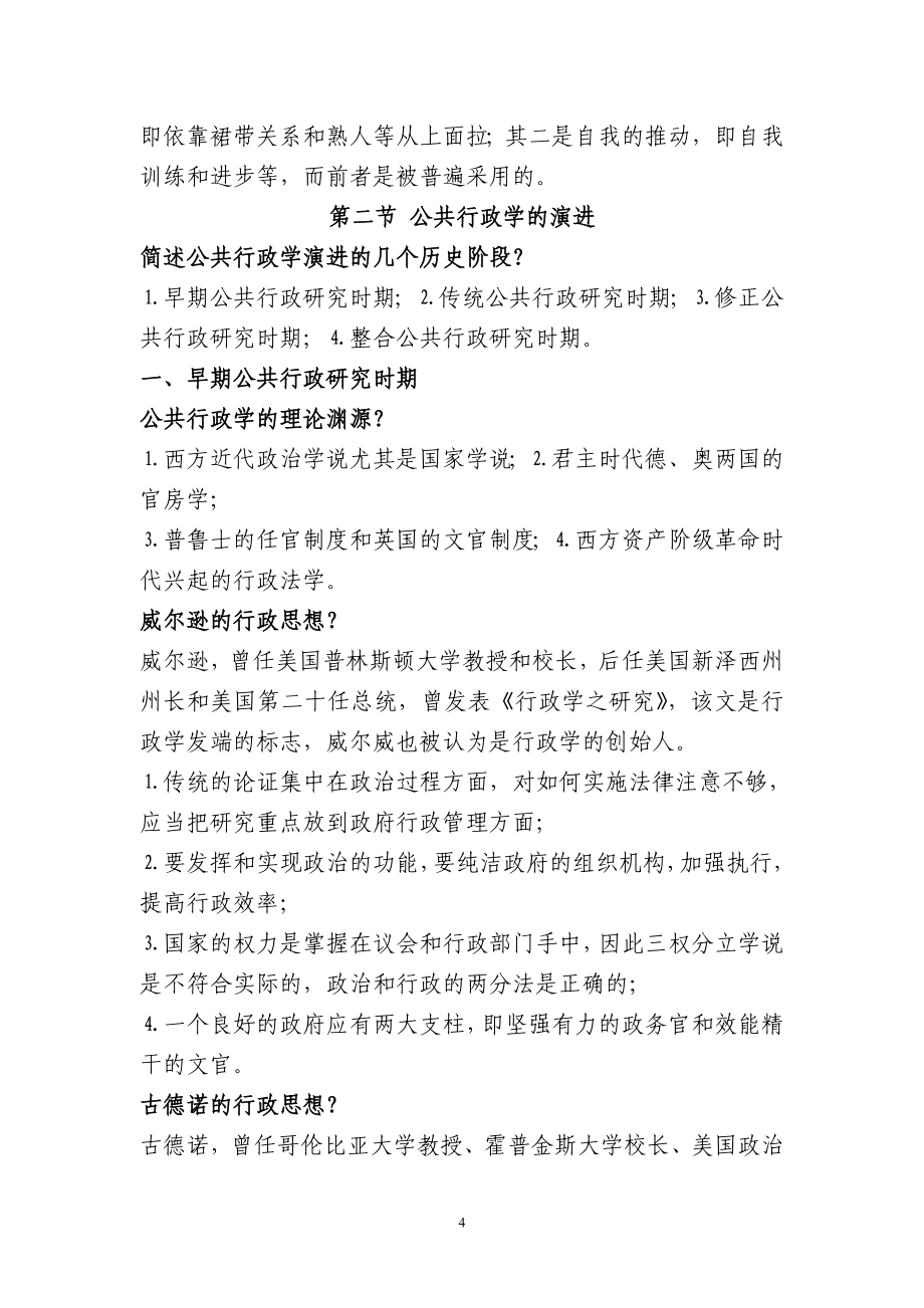 2020年（行政总务）张国庆《公共行政学》(第三版)笔记_第4页