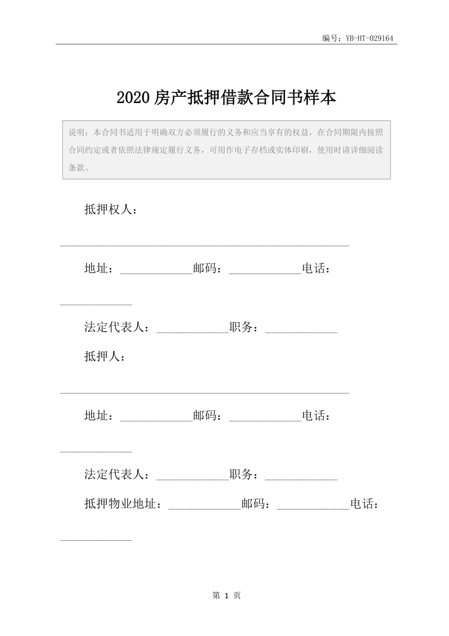 2020房产抵押借款合同书样本_第2页