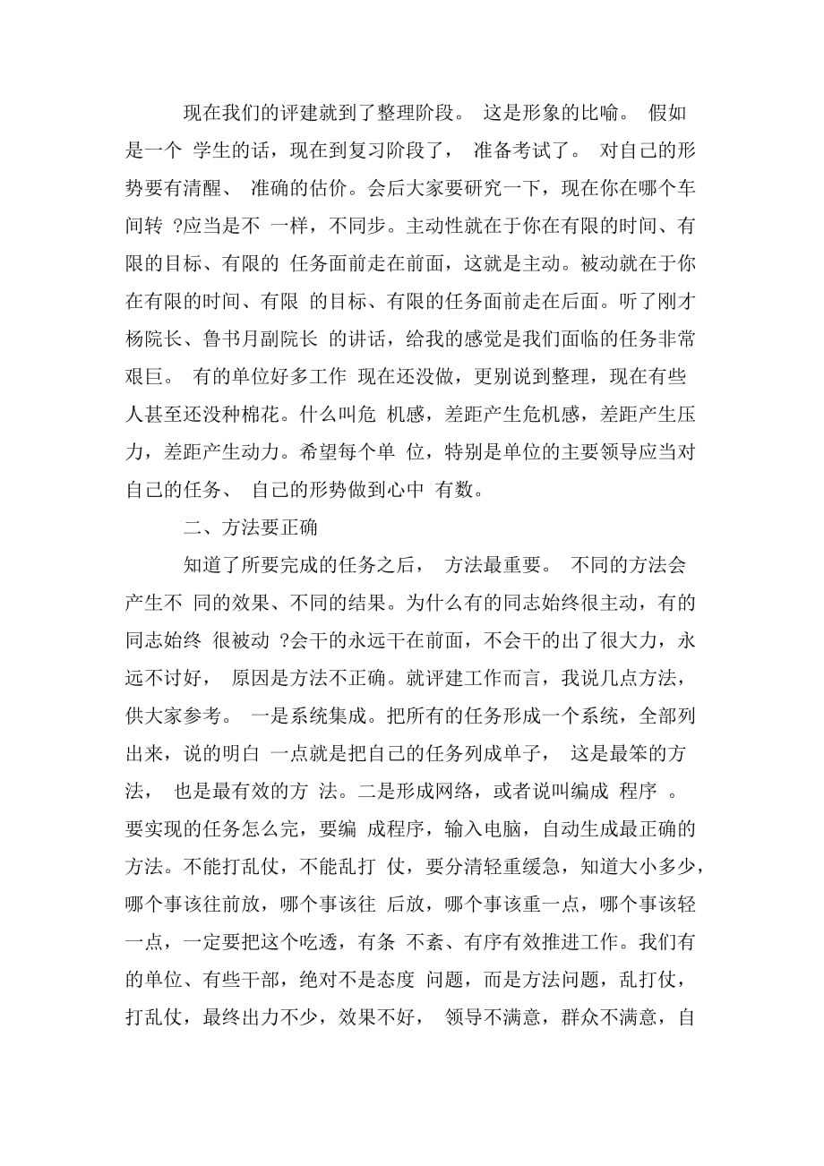 整理党委书记在暑假工作部署会上的讲话_第2页