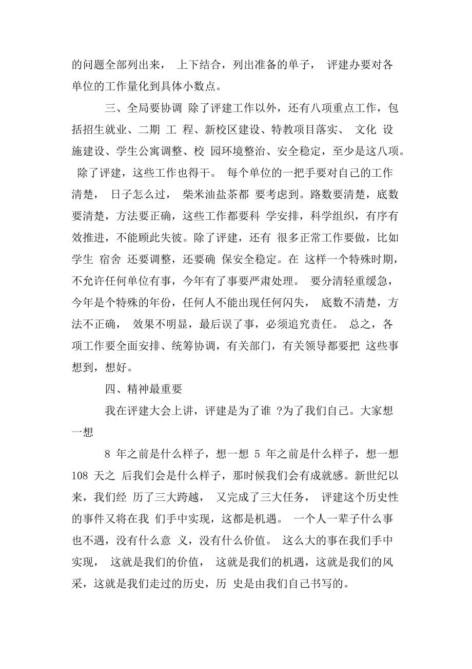 整理党委书记在暑假工作部署会上的讲话_第4页