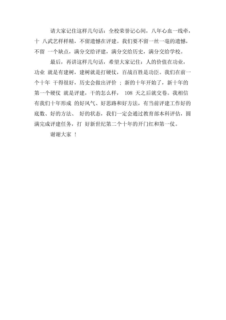 整理党委书记在暑假工作部署会上的讲话_第5页