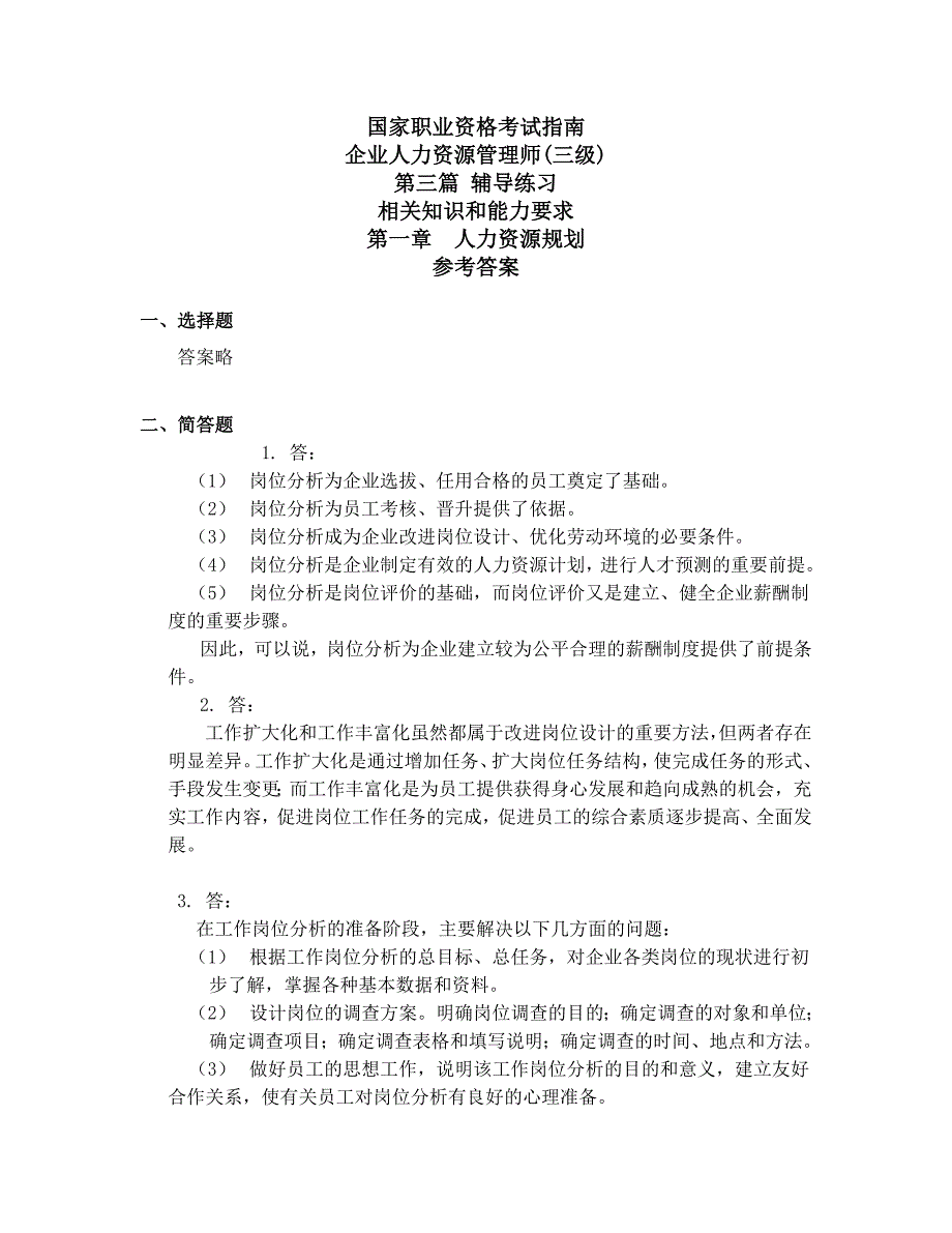 三级考试指南课后习题答案_第1页