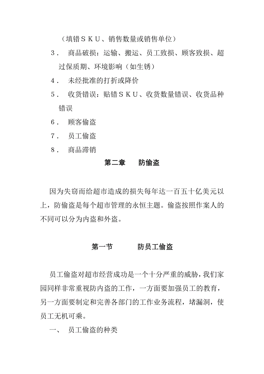 2020年（工作手册）购物中心防损部工作手册(doc 70页)_第2页