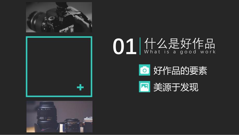 黑色摄影基础讲课通用PPT课件_第4页