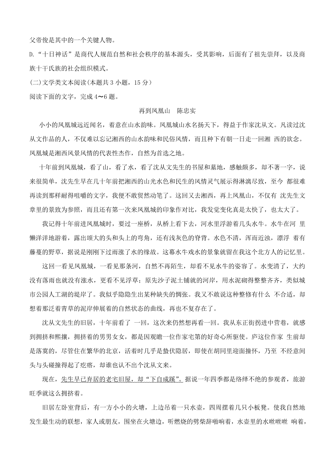 河南省高三上学期阶段性检测（三）语文试卷（Word版含答案）_第3页