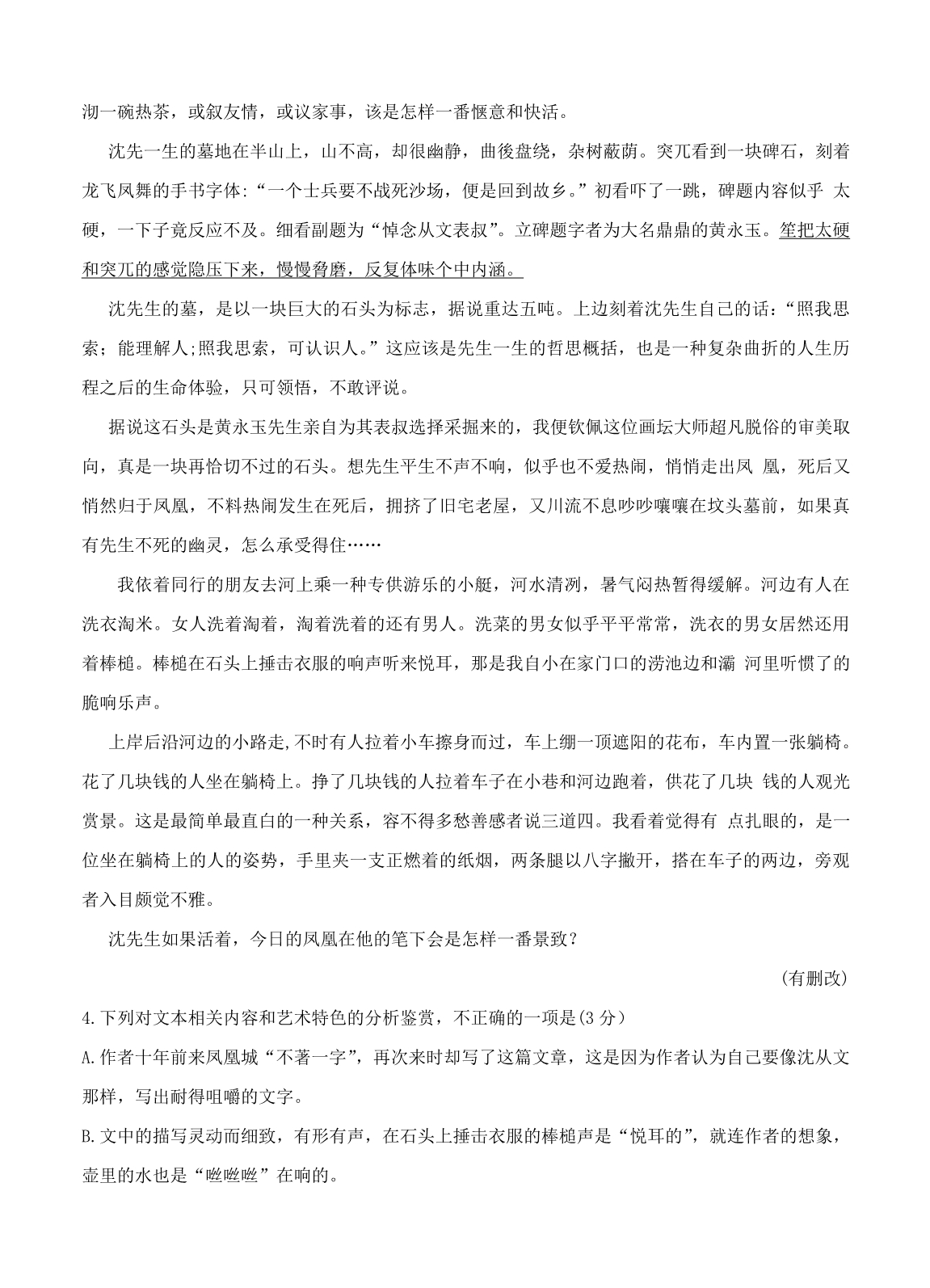 河南省高三上学期阶段性检测（三）语文试卷（Word版含答案）_第4页