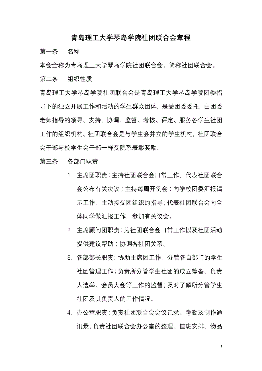 2020年（工作手册）青岛理工大学琴岛学院社团联合会工作手册_第3页