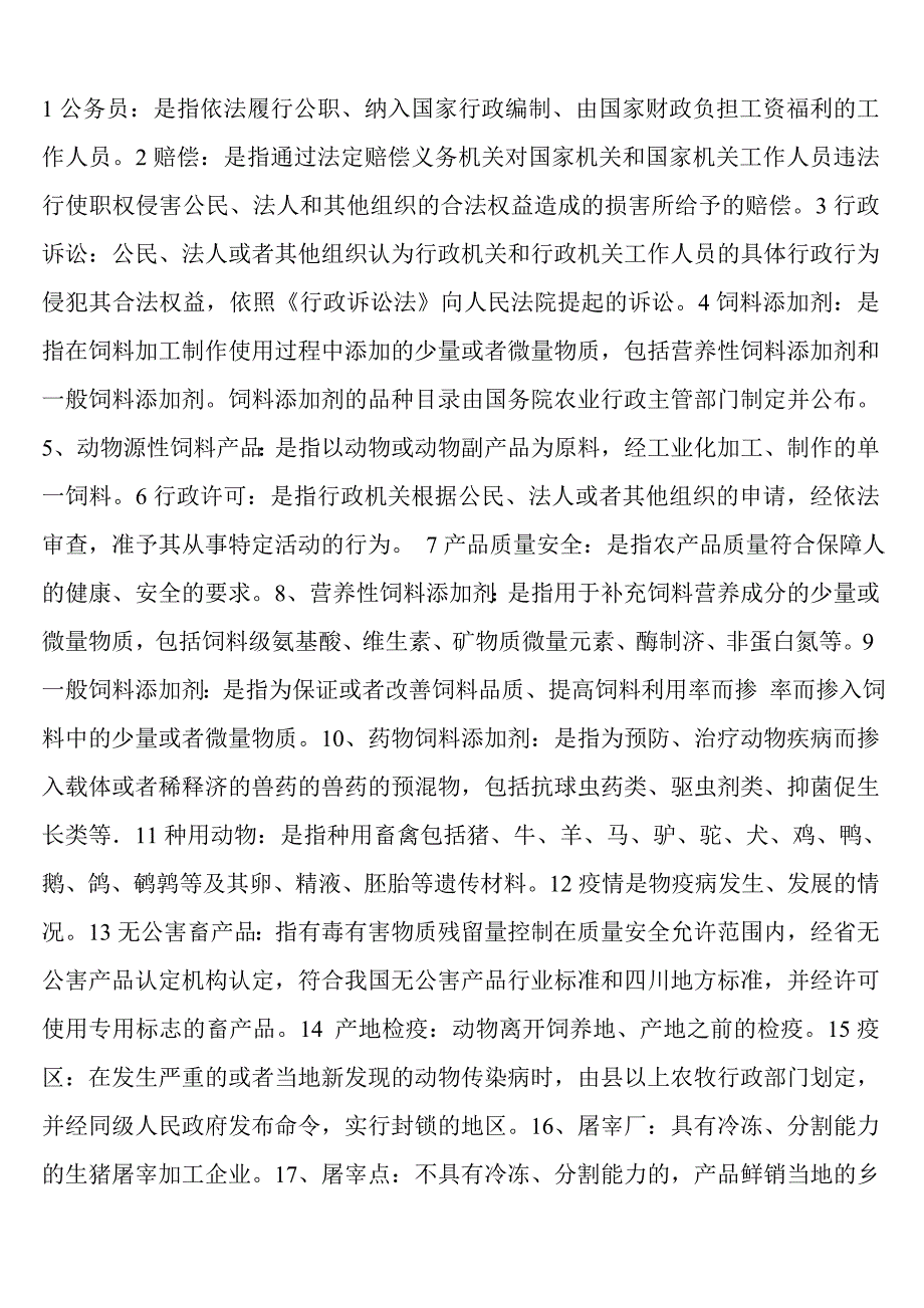 2020年（行政总务）南江县元潭乡行政法学部分备份_第1页