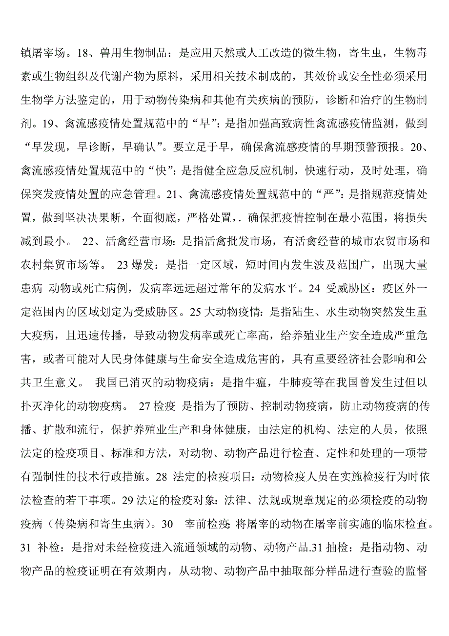 2020年（行政总务）南江县元潭乡行政法学部分备份_第2页
