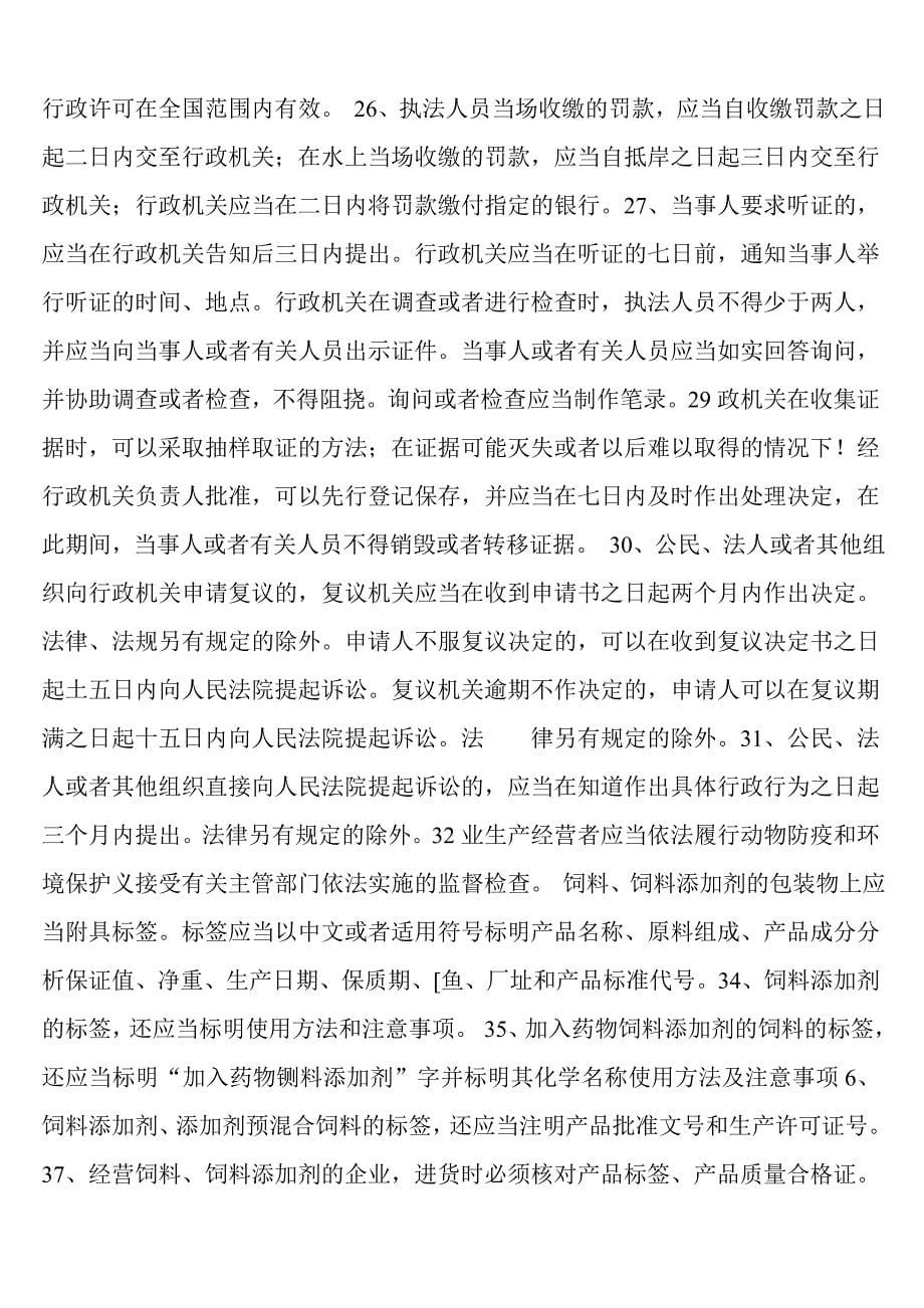 2020年（行政总务）南江县元潭乡行政法学部分备份_第5页