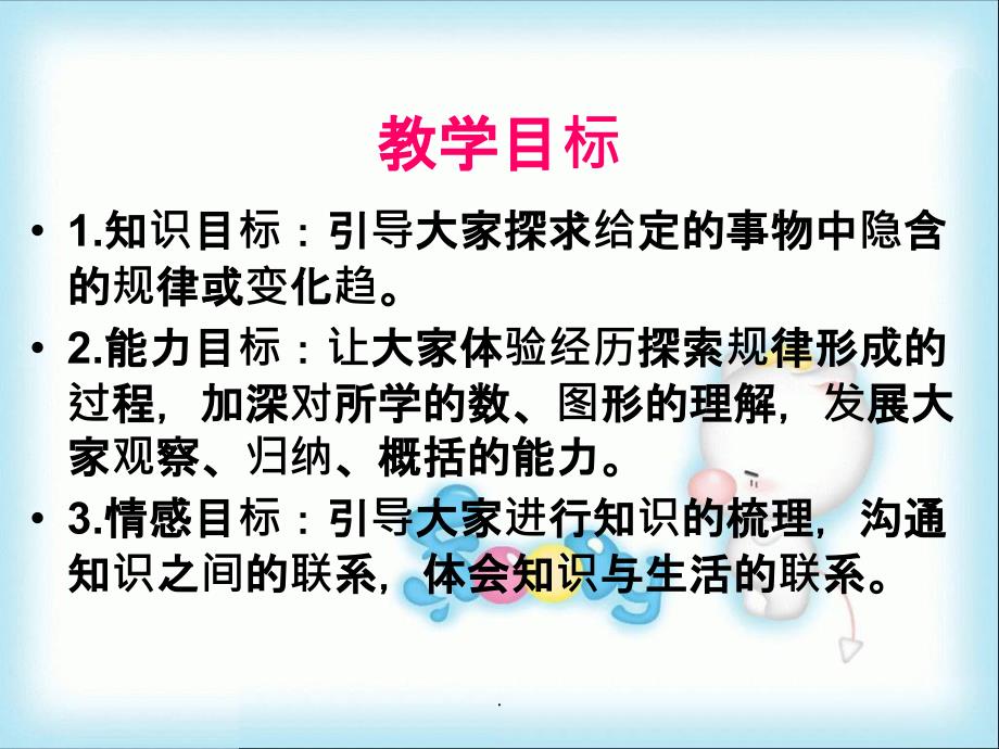 北师大版六年级数学下册《探索规律总复习1精》ppt课件_第2页