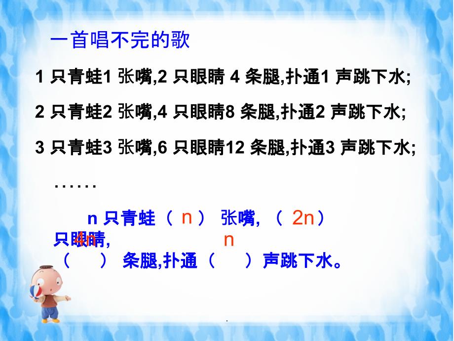 北师大版六年级数学下册《探索规律总复习1精》ppt课件_第3页