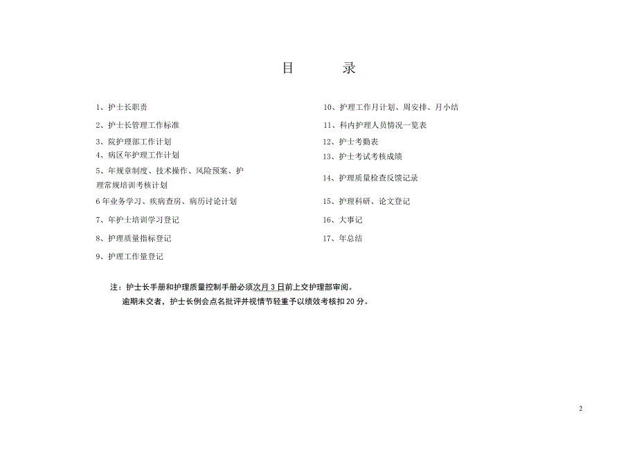 2020年（工作手册）护士长工作手册(doc 52页)_第2页