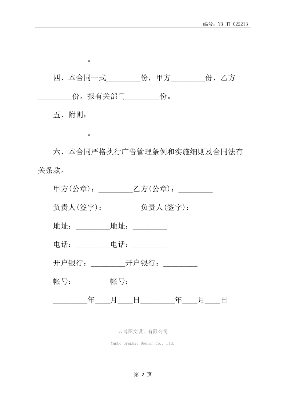 上海广告合同书新_第3页