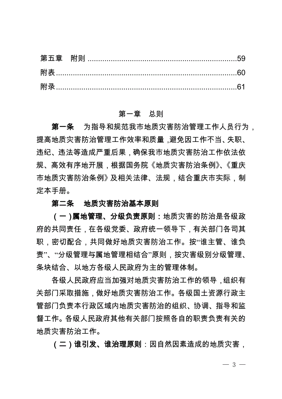 2020年（工作手册）某市地质灾害防治工作手册(DOC 60页)_第3页