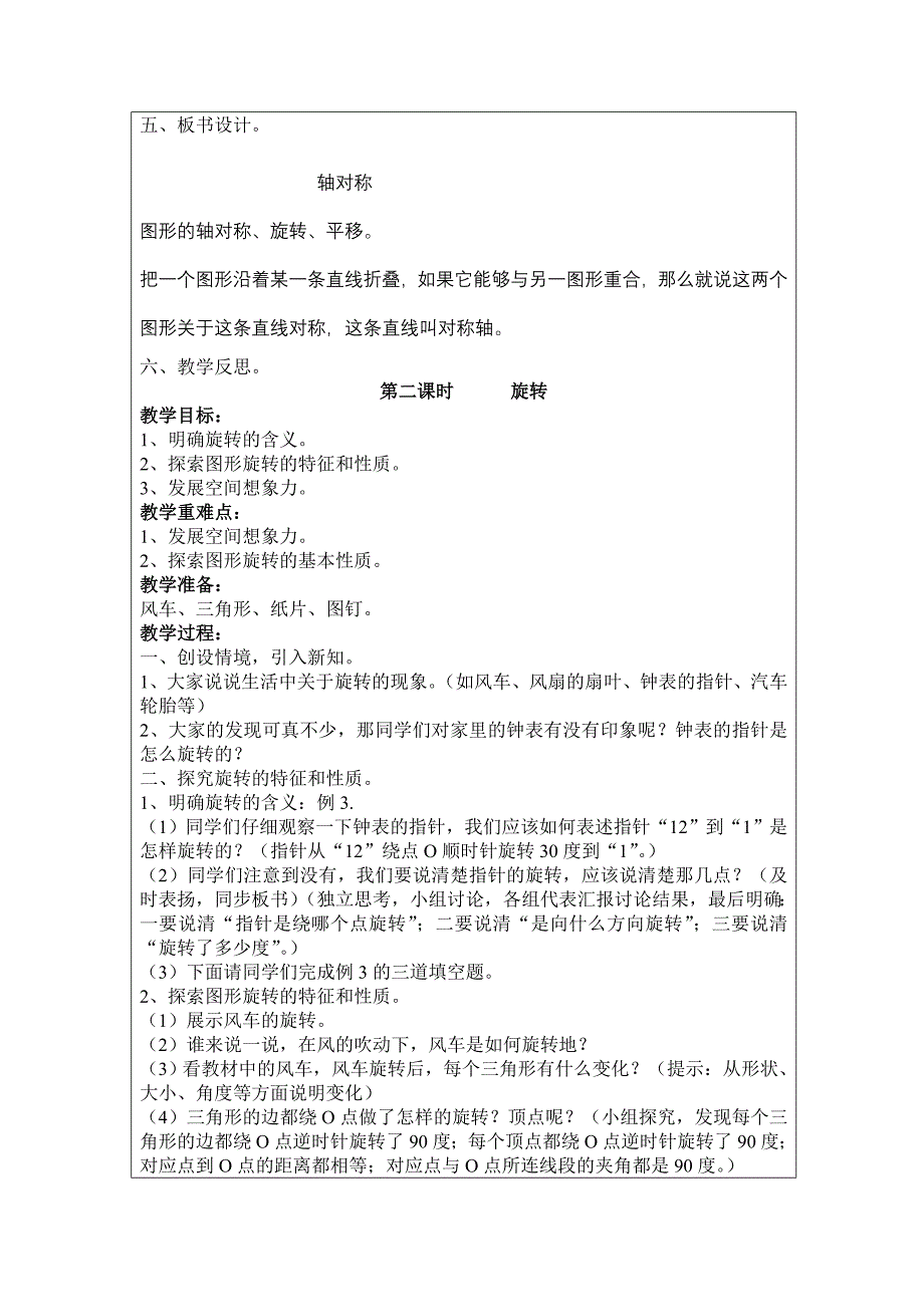 人教版五年级下册数学教案（表格式）_第3页