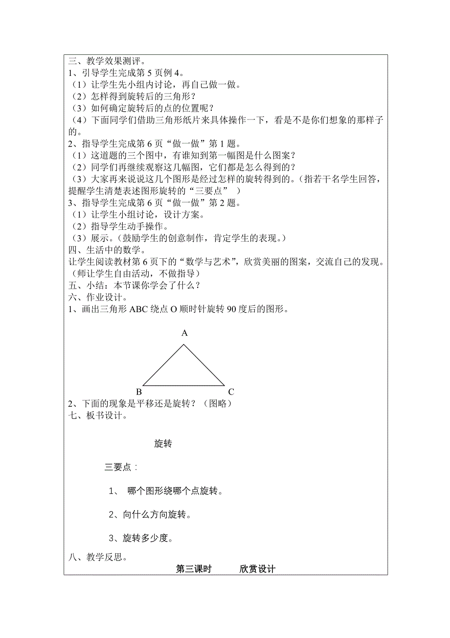 人教版五年级下册数学教案（表格式）_第4页