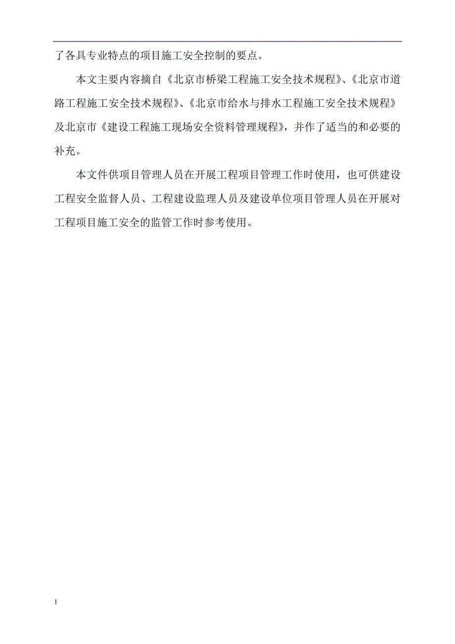 市政工程施工安全控制要点资料教程_第3页