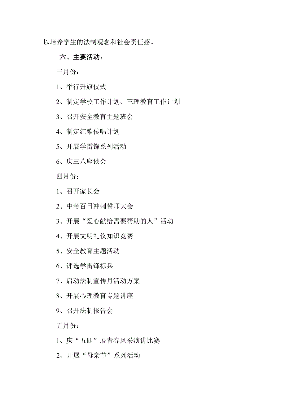 2020年（工作计划）某中学三理教育工作计划及实施方案(DOC 30页)_第3页