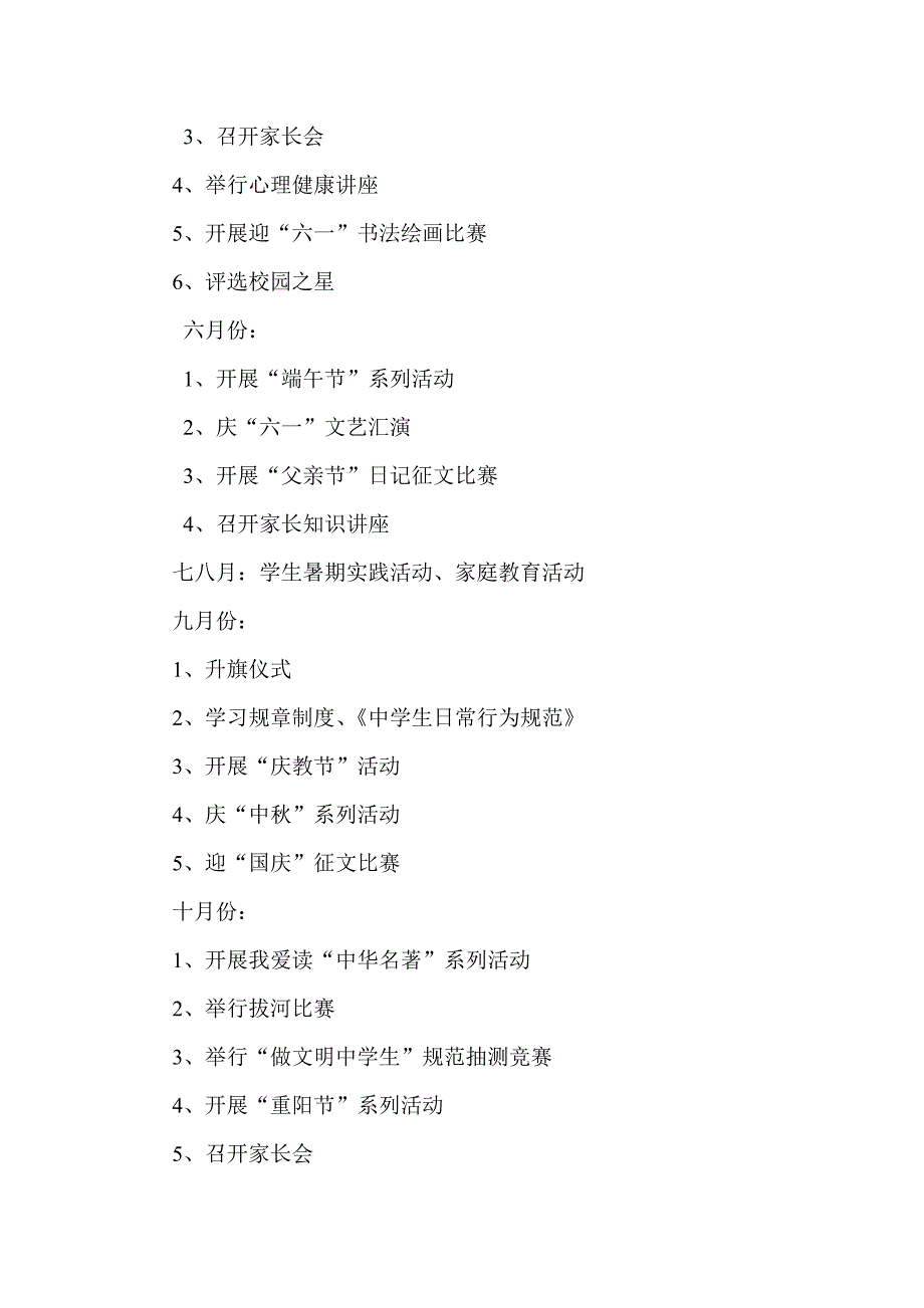 2020年（工作计划）某中学三理教育工作计划及实施方案(DOC 30页)_第4页