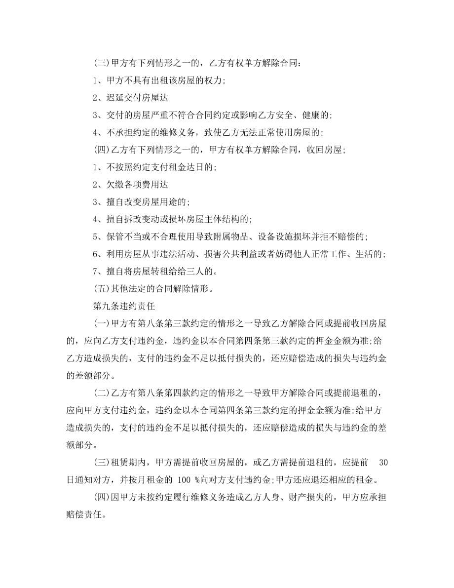 北京市房屋租赁合同_0（通用）_第5页