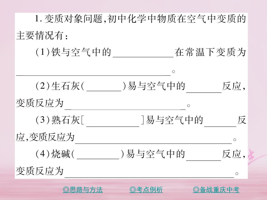 （重庆专版）中考化学总复习第二篇重点题型突破第3讲实验探究—物质变质问题课件_第4页