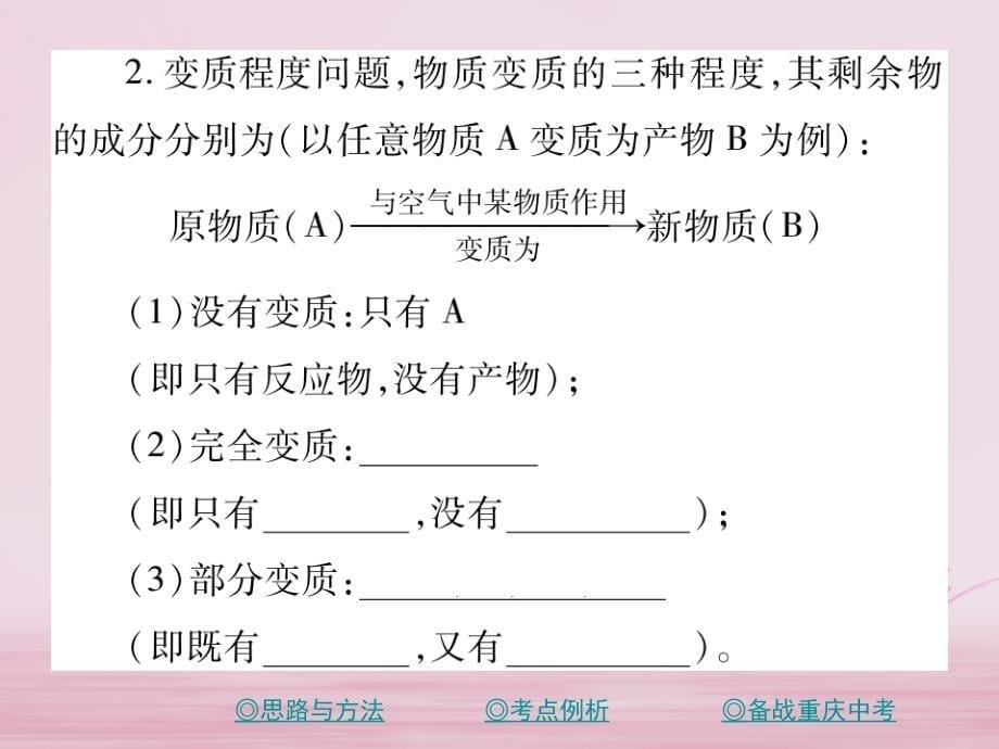 （重庆专版）中考化学总复习第二篇重点题型突破第3讲实验探究—物质变质问题课件_第5页