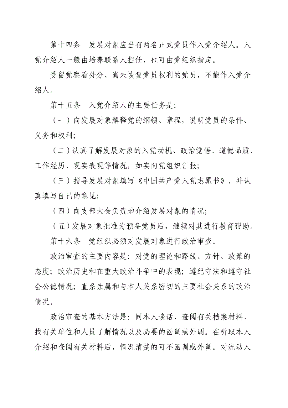 2020年（工作手册）党员发展工作指导手册_第4页