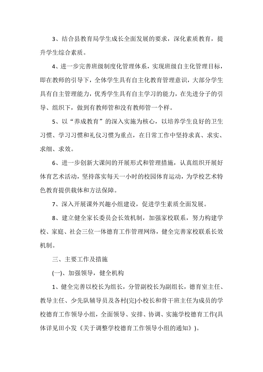 工作计划 德育工作计划 学校德育工作计划3篇_第2页