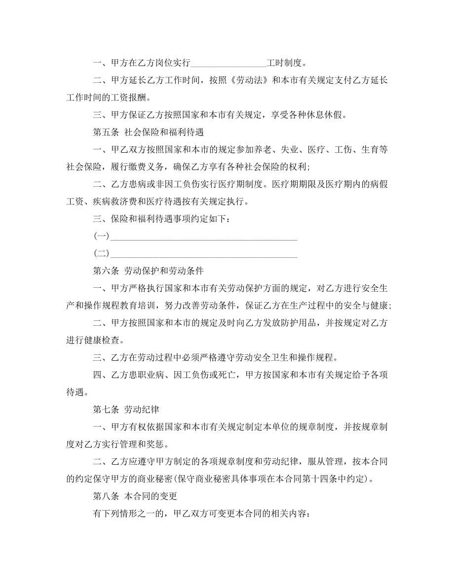 天津市劳动合同3篇（通用）_第5页