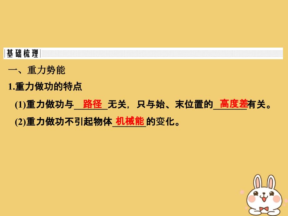 （浙江专版）高考物理大一轮复习第五章机械能守恒定律第3课时机械能守恒定律及其应用课件_第2页