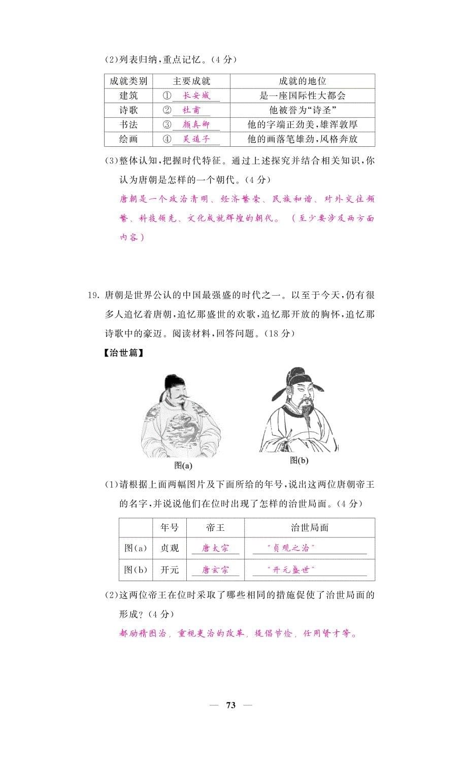 学年七年级历史下册综合测试卷（pdf）新人教版_第5页