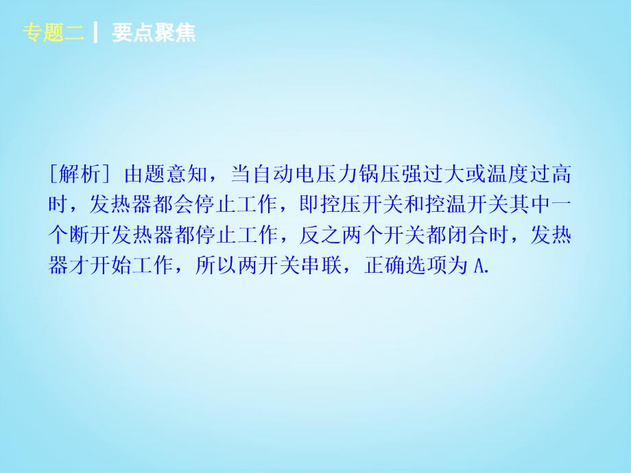 2014届中考物理第一轮专题专练《专题二 简单电路与欧姆定律》（要点聚析）课件 苏科版.ppt_第4页