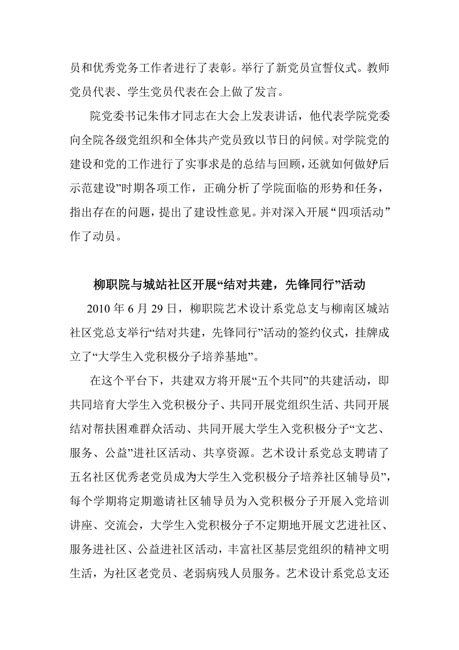 2020年（工作手册）国家示范性高等职业院校建设工作手册(doc 26页)_第4页