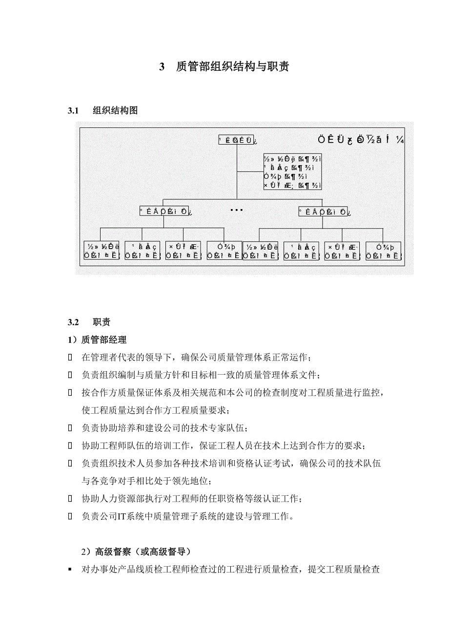 2020年（工作手册）工程质量控制工作手册(doc 75页)_第5页