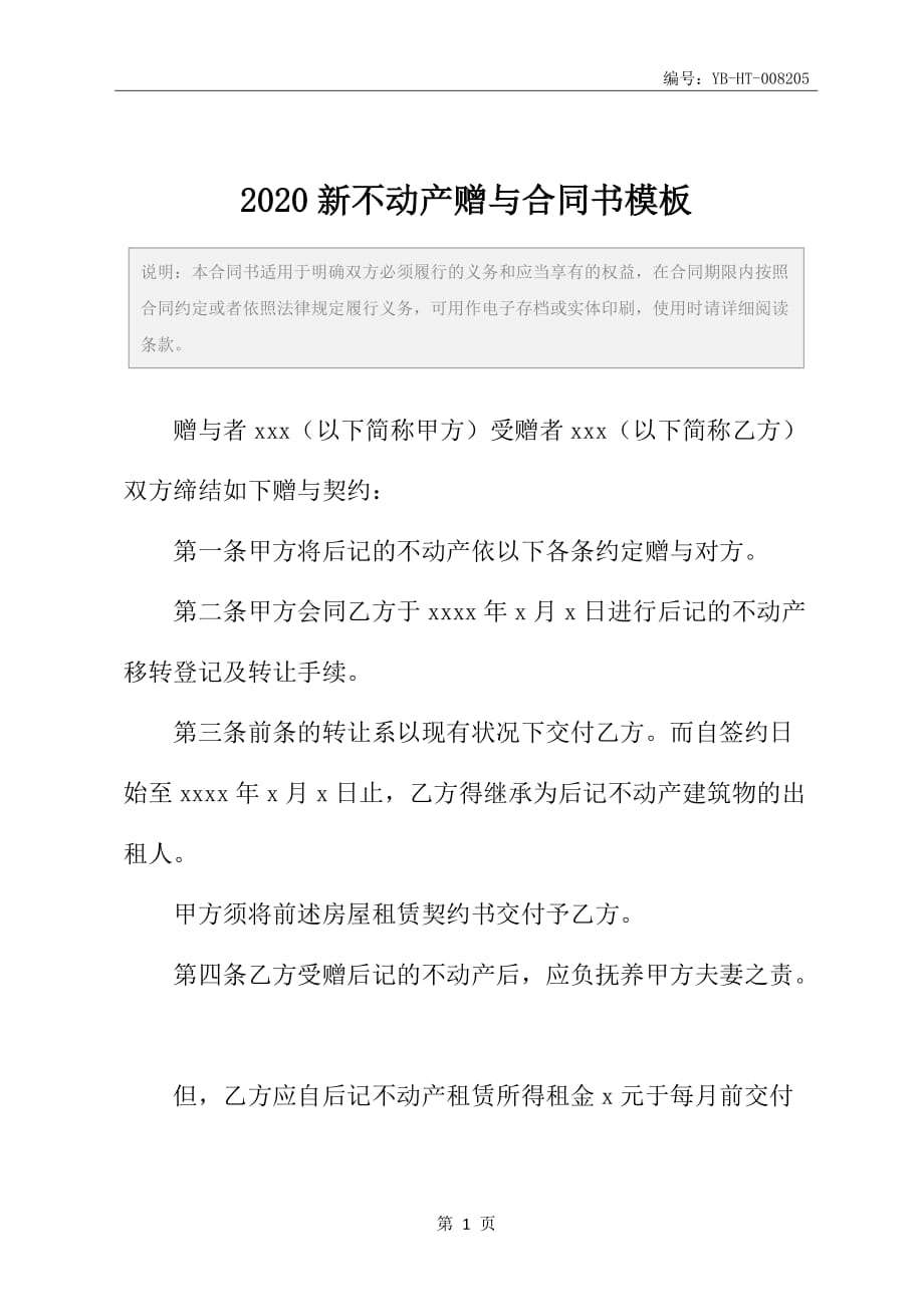 2020新不动产赠与合同书模板_第2页