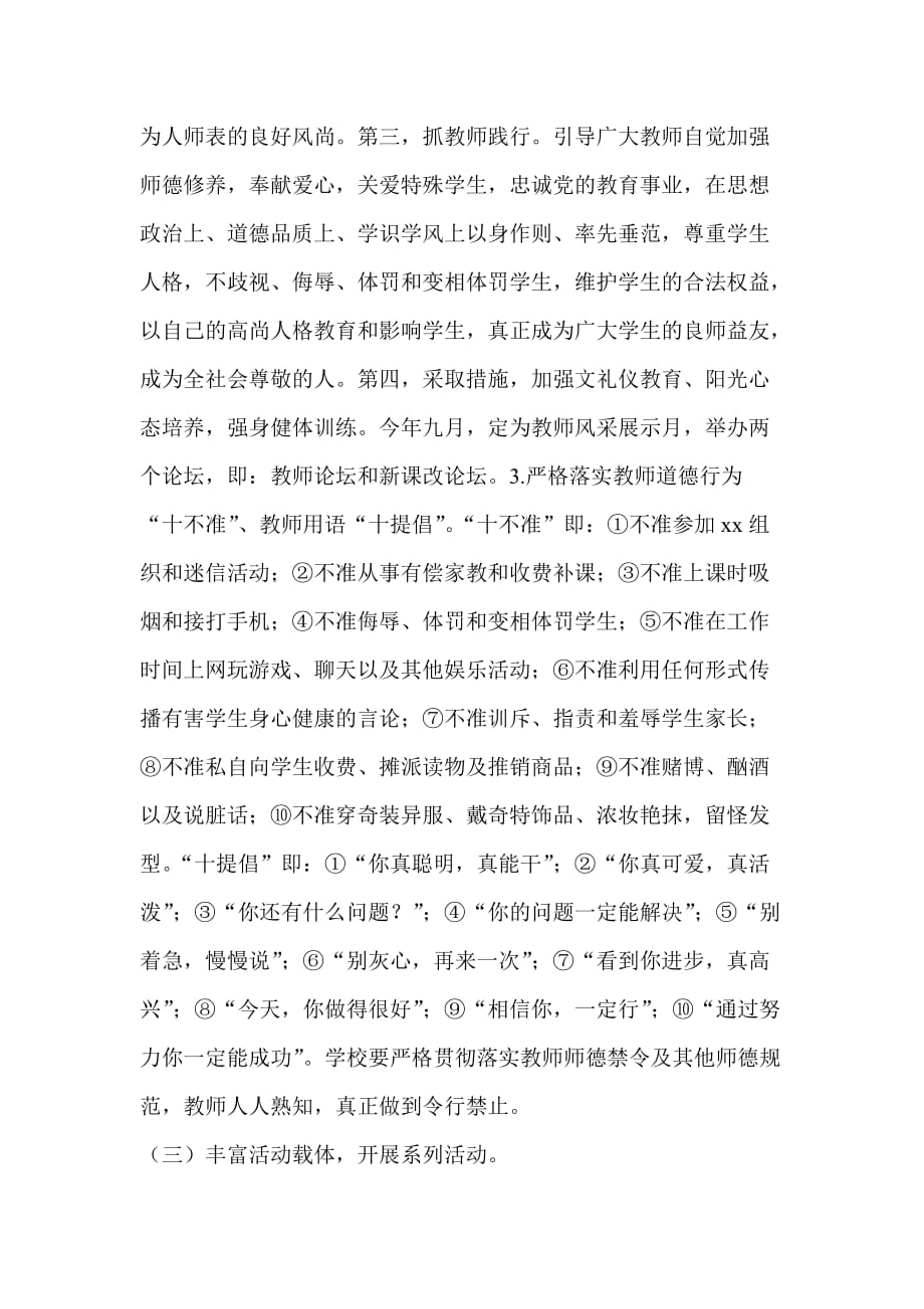 2020年（工作计划）师德建设工作计划(doc 8页)_第3页